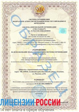 Образец разрешение Котовск Сертификат ISO 22000